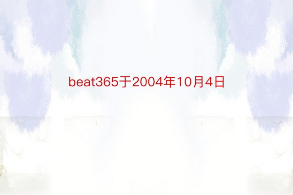 beat365于2004年10月4日